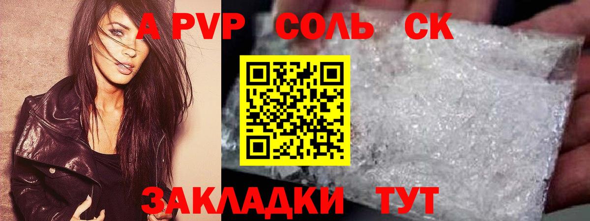 Alpha PVP СК  Вход с VPN  APVP Crystall  Углич  наркотики  APVP СК 