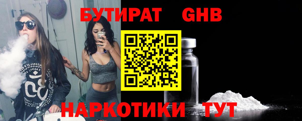 Бутират оксана Углич