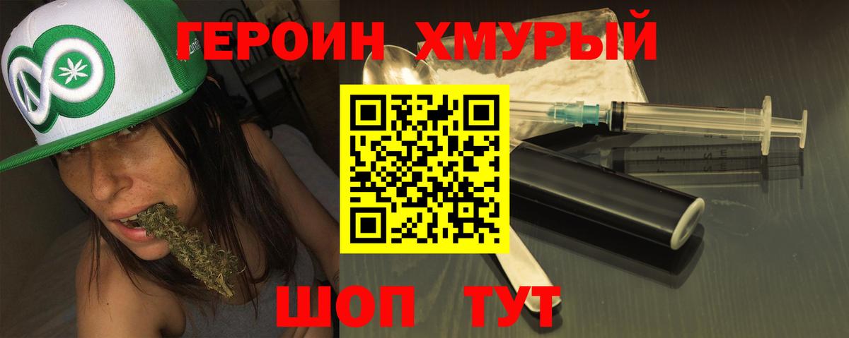 Героин гречка Углич