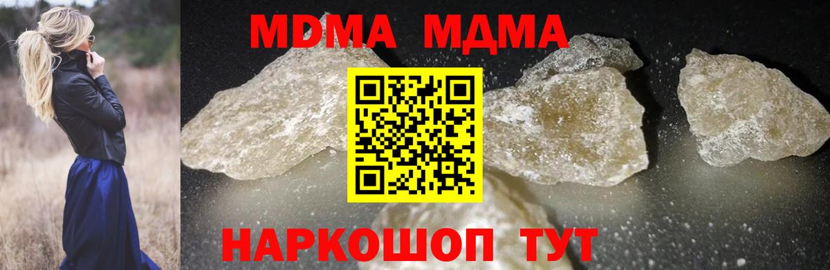 MDMA кристаллы Углич