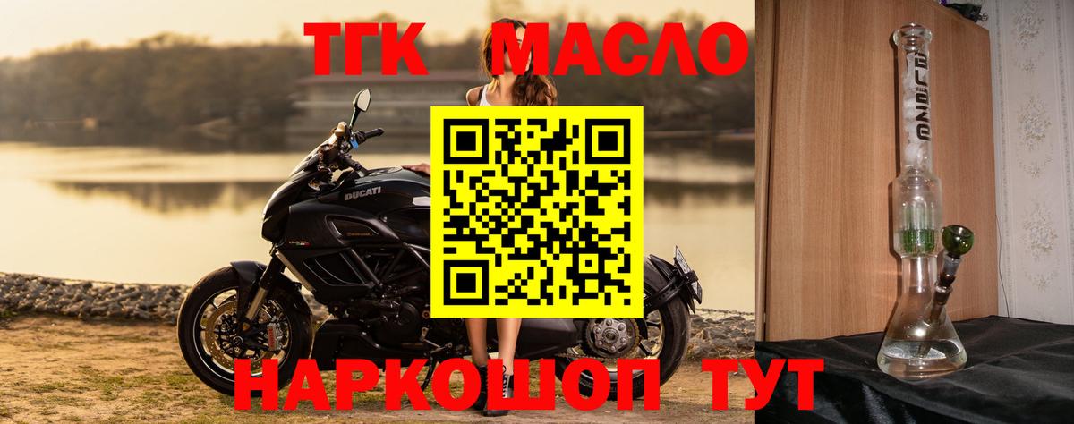 Дистиллят ТГК гашишное масло Углич